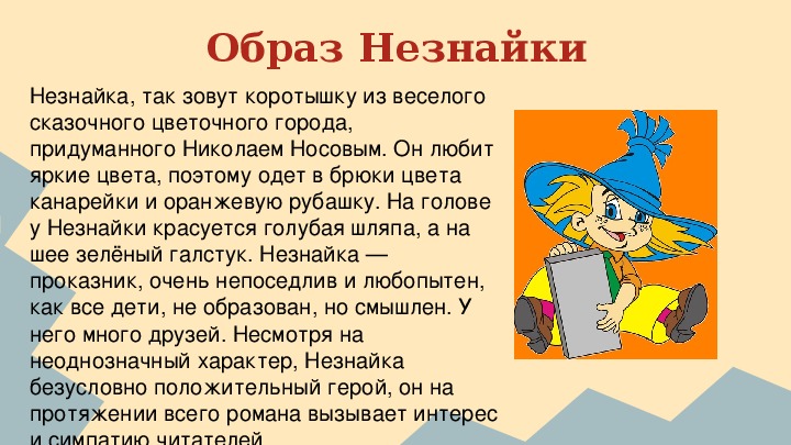 Презентация моя любимая книга незнайка на луне