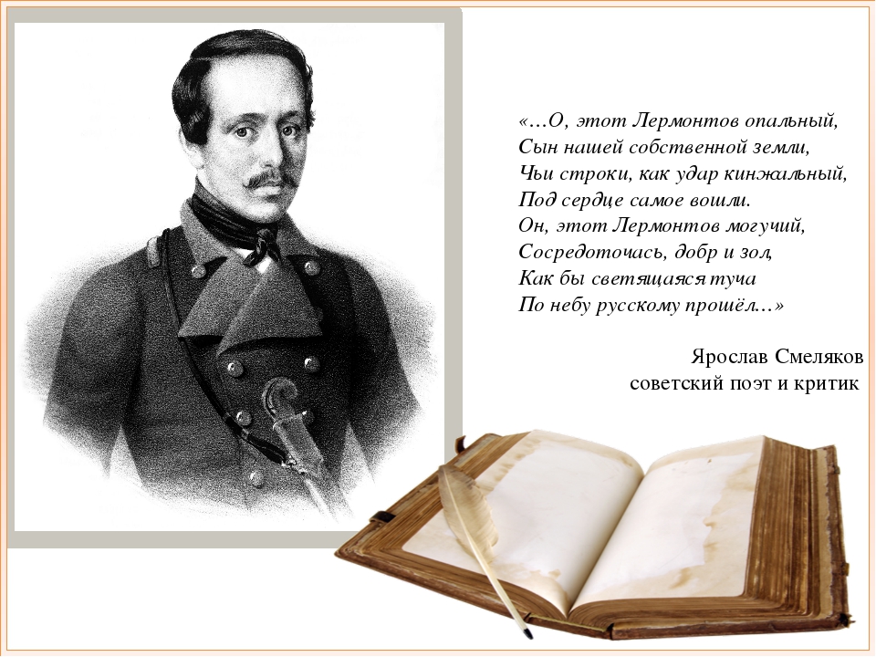 Любимые строки лермонтова. Цитаты Лермонтова. Высказывания о Лермонтове. Лермонтов поэзия. Стихотворение Лермонтова.