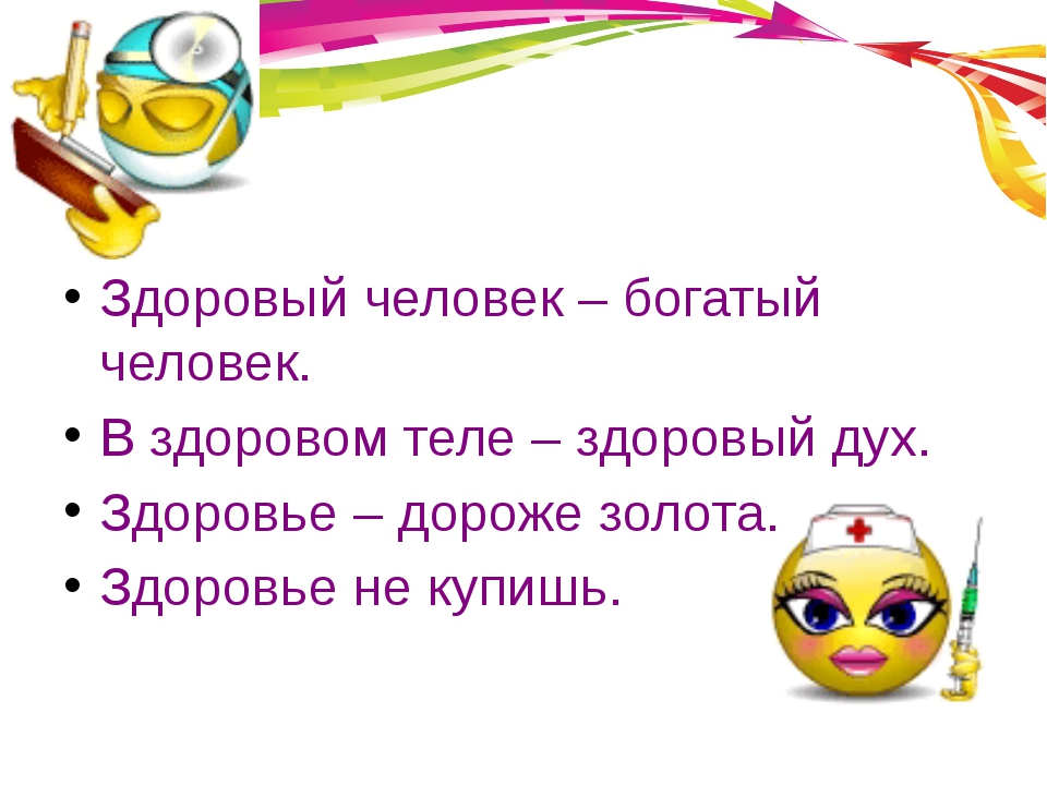 В здоровом теле здоровый дух. Заголовок в здоровом теле здоровый дух. Стихотворение в здоровом теле здоровый дух. В здоровом теле здоровый дух стишки.