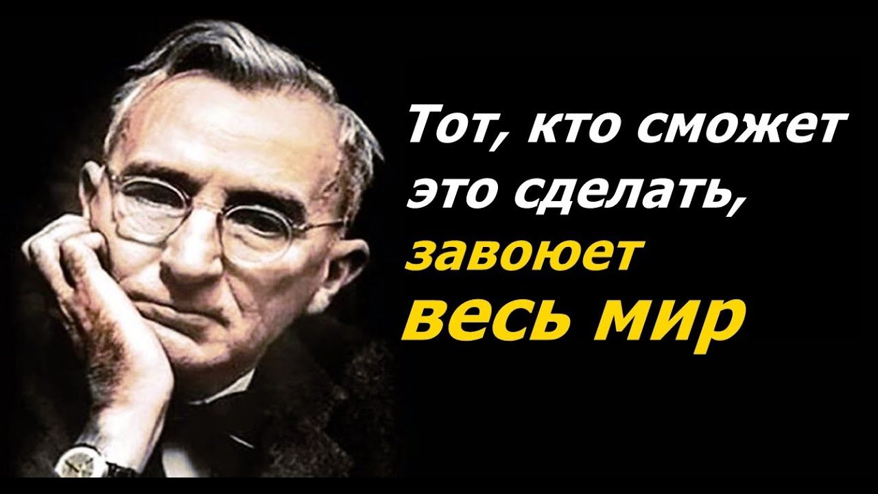 Все это вы сможете. Дейл Карнеги фото. Полезные советы Дейла Карнеги. Цитаты Карнеги о жизни.