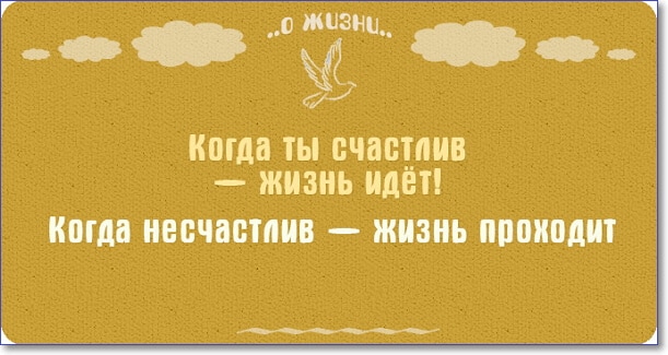 Прикольные и смешные картинки с надписями про жизнь (100 цитат)