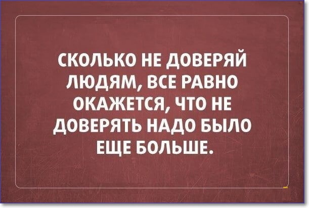 Прикольные и смешные картинки с надписями про жизнь (100 цитат)