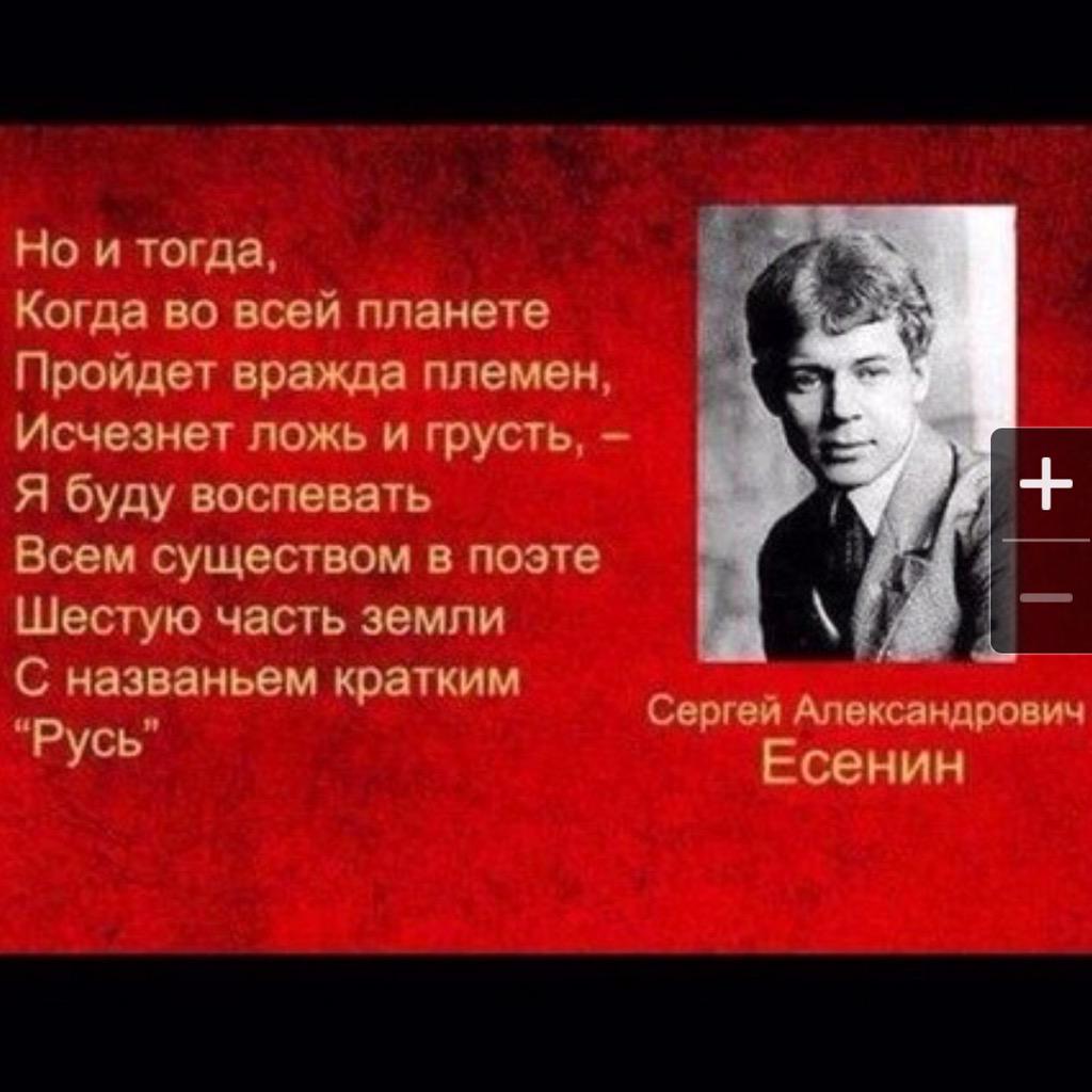 Стихи Есенина о России