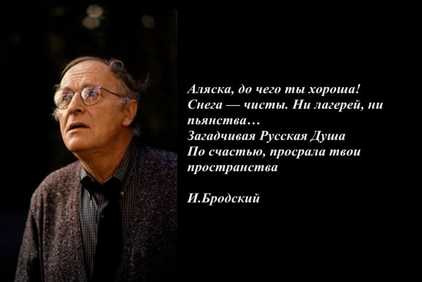 Бродский как хорошо что некого. Стихи про алкоголь Бродский. Бродский высказывания.