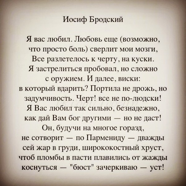 Тогда когда любовей с нами нет. Бродский любовь стихотворение. Я вас любил Бродский. Бродский новый год стихи. Бродский я вас любил любовь еще возможно.