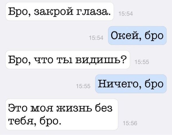 Да вот он говорит. Закрой глаза брат Мем. Я люблю тебя бро. Бро Мем. Спасибо бро картинки.