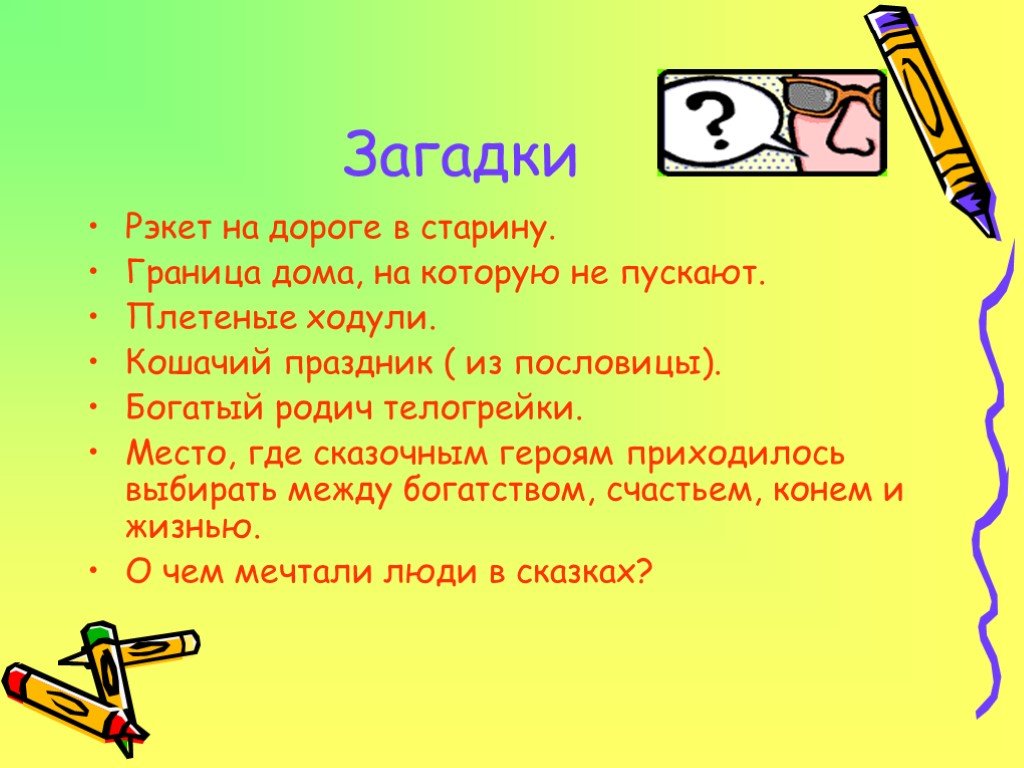 История слова загадка. Загадка про счастье. Загадка со словом счастье. Загадки в старину. Загадка про счастье для детей.