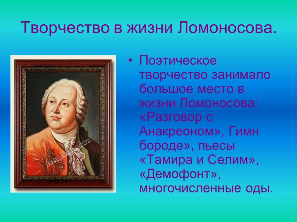 Ломоносов Разговор С Сентрином Признаки Высокого Стиля