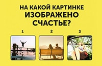 Чем одержимо Ваше подсознание?