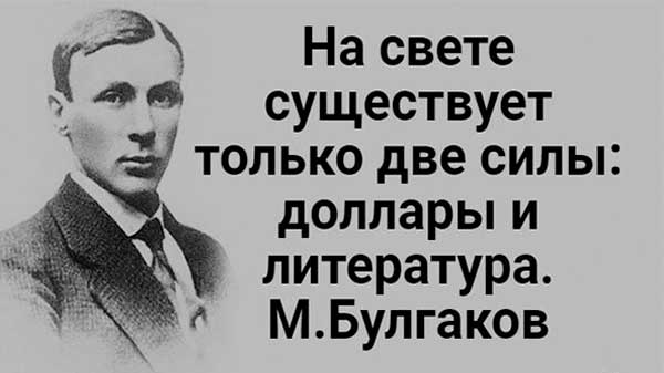 Цитаты Булгакова