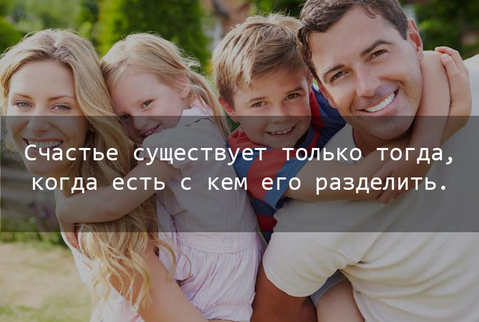 Очень красивые статусы про семью Красивые статусы про семью