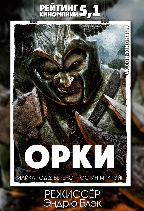 Аудиокниги я орк 4. Книги про орков. Орк читает книгу. Читать про орков и людей. Аудиокниги про орков.