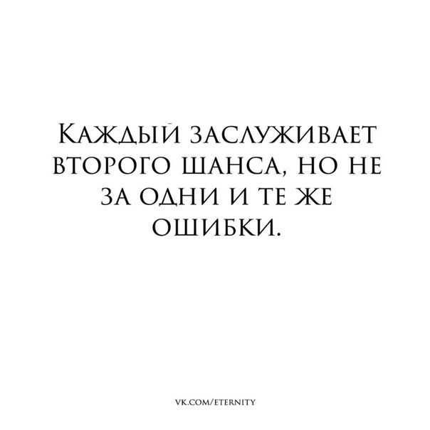 Второй шанс парню. Каждый заслуживает второй шанс. Второй шанс цитаты. Каждый заслуживает второй шанс цитата. Люди не заслуживают второго шанса.