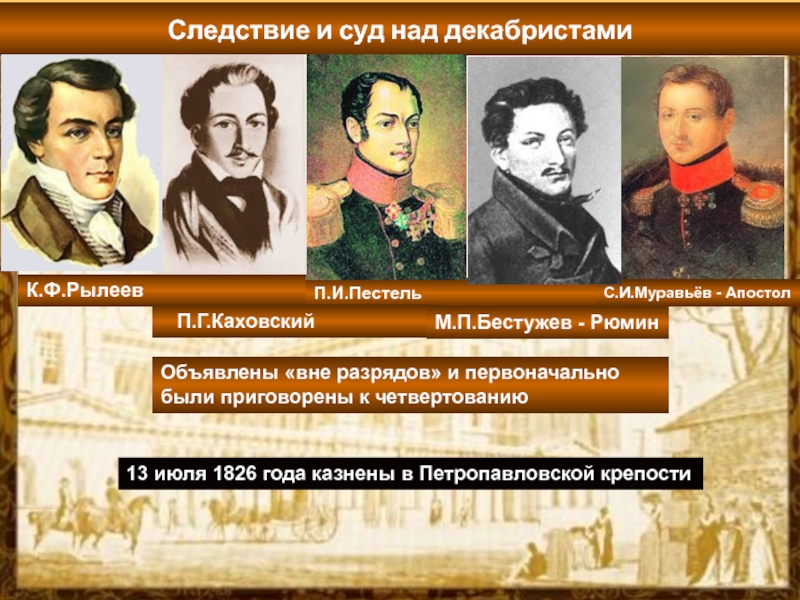 Активный участник следствия по делу декабристов автор проекта учреждения высшей полиции о ком речь