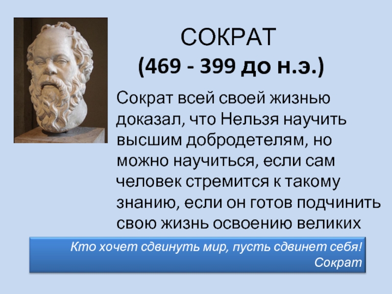 Сократ история