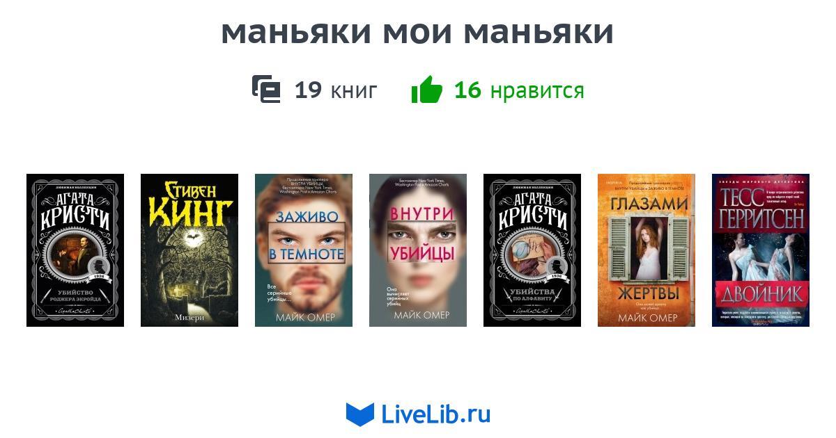 Серийные Убийцы Книги Купить