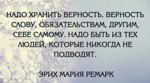 Фразы про верность и как ее хранить Фразы про верность и как ее хранить