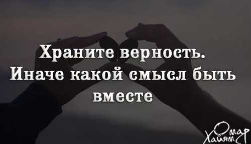 Фразы про верность Фразы и цитаты про верность