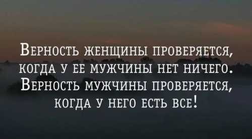 Фразы про верность женщины Фразы про верность женщины