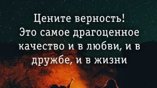 Фразы про верность драгоценную Фразы про верность драгоценную