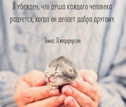 цитаты добро другому