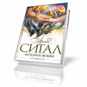 история любви