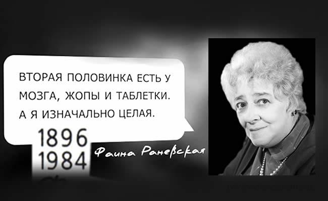 Фаина Раневская о любви и отношениях